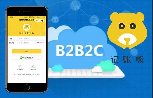 b2b2c商城系统记账熊
